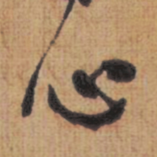 心